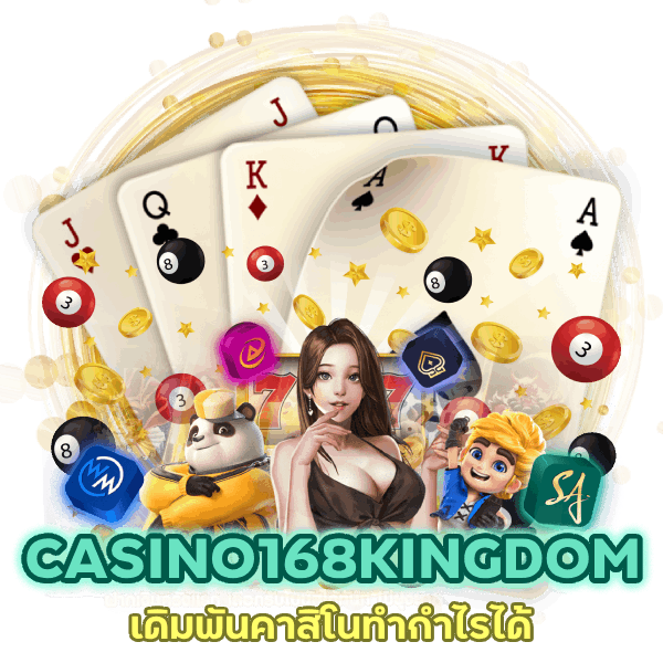 CASINO168KINGDOM บอกวิธีเดิมพันคาสิโน