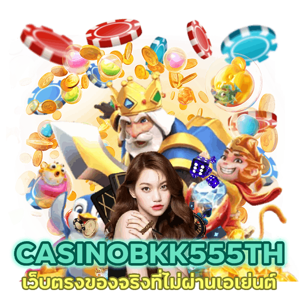 CASINOBKK555TH เว็บตรงของจริง