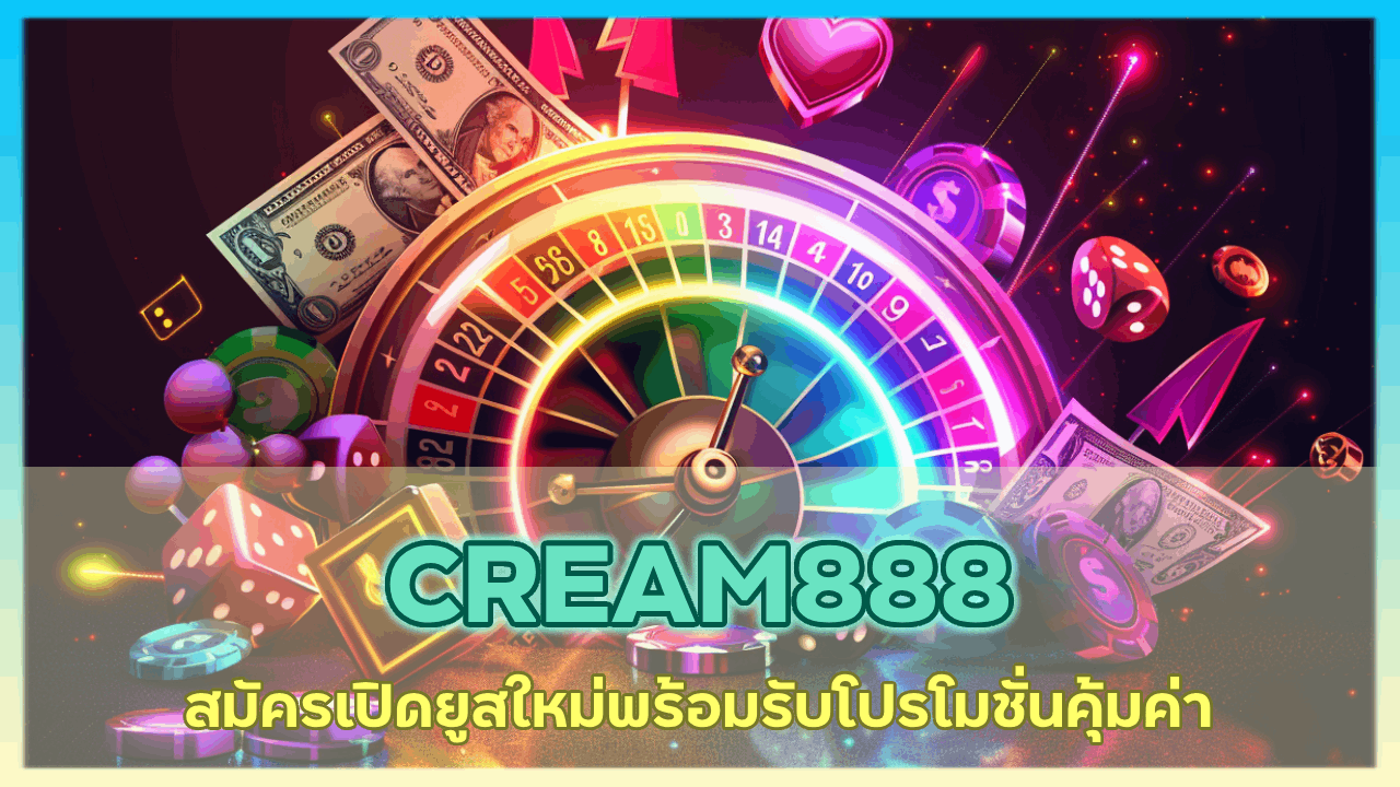 CREAM888