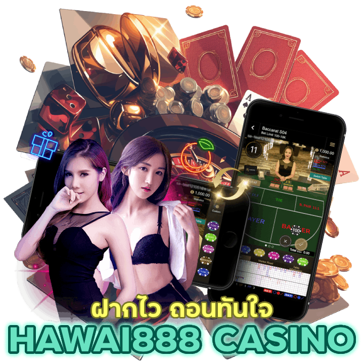 เว็บคาสิโน ของแท้