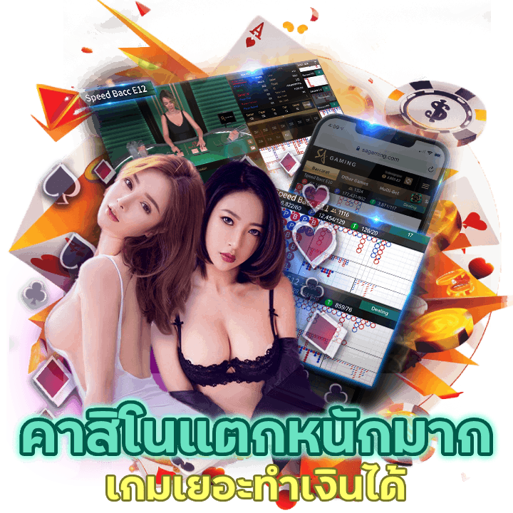 คาสิโนแตกหนักมาก