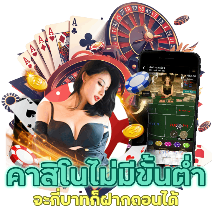 คาสิโนวอเลท สะดวกสุด ๆ