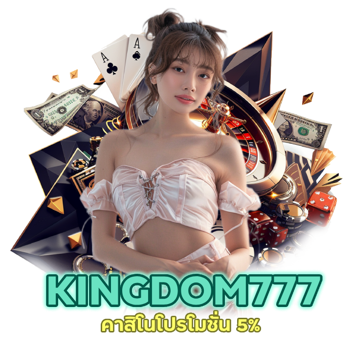 KINGDOM777CASINO ลุ้นโบนัส มากมาย