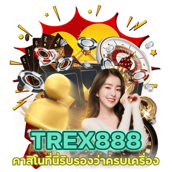 คาสิโน ครบเครื่อง เรื่องพนัน