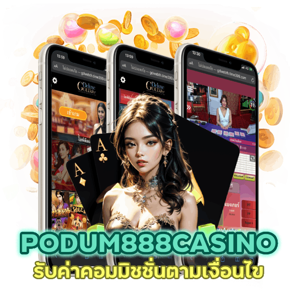 รับค่าคอมมิชชั่น