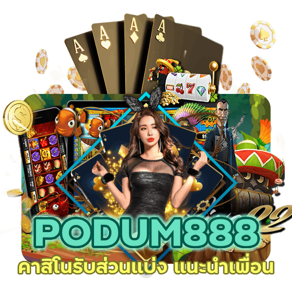 รับส่วนแบ่ง แนะนำเพื่อน คืออะไร