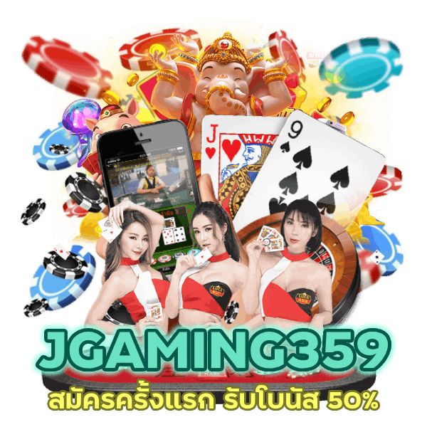 รับโบนัส 50%